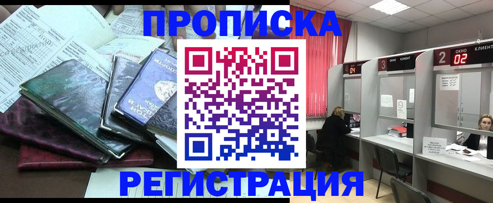 временная прописка в Кумертау